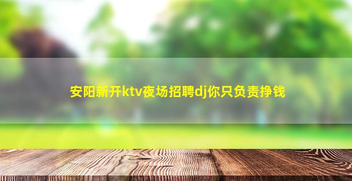 驻马店夜场招聘