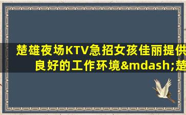 新乡夜场招聘